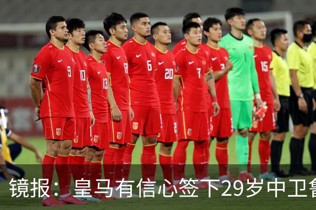 镜报：皇马有信心签下29岁中卫鲁本·迪亚斯，愿出价8000万英镑