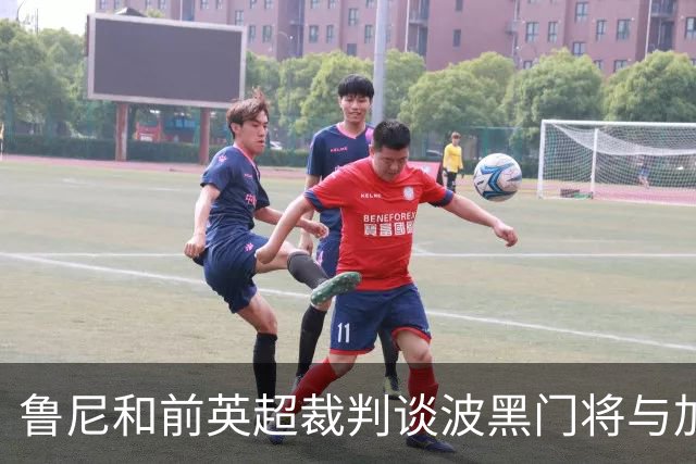 鲁尼和前英超裁判谈波黑门将与加拿大前锋碰撞：不是点球不是红牌